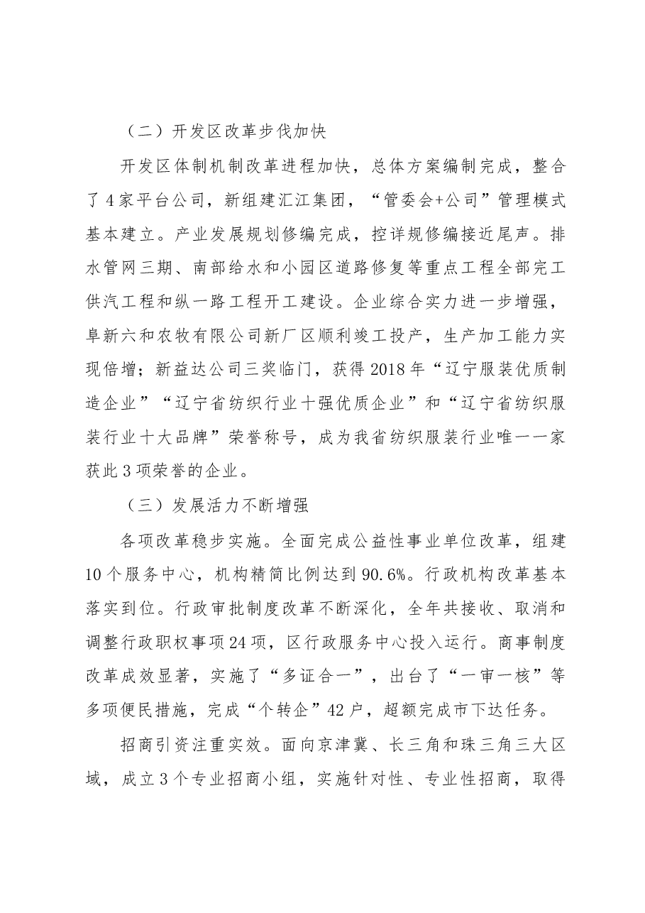 2019年太平区政府工作报告(全文).docx,第3页预览
