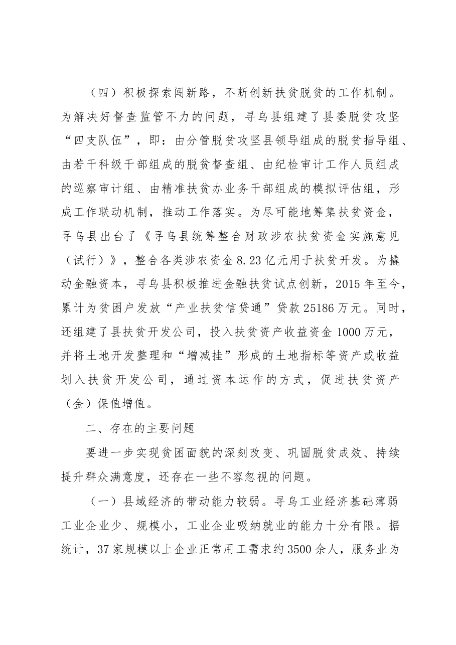 脱贫攻坚经典调研报告.docx,第4页预览