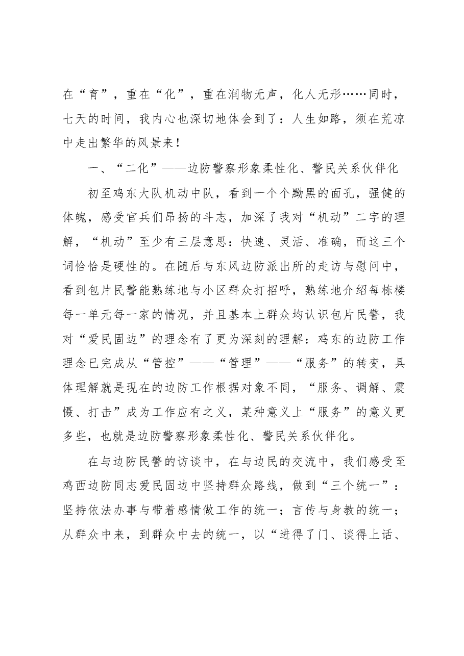 高位互动感悟“二化三梦四线五有”一线融合体验边境“软治理”新路径.docx,第2页预览