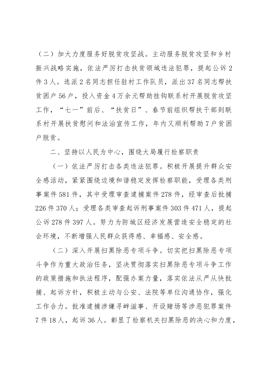 防城区人民检察院工作报告.docx,第2页预览