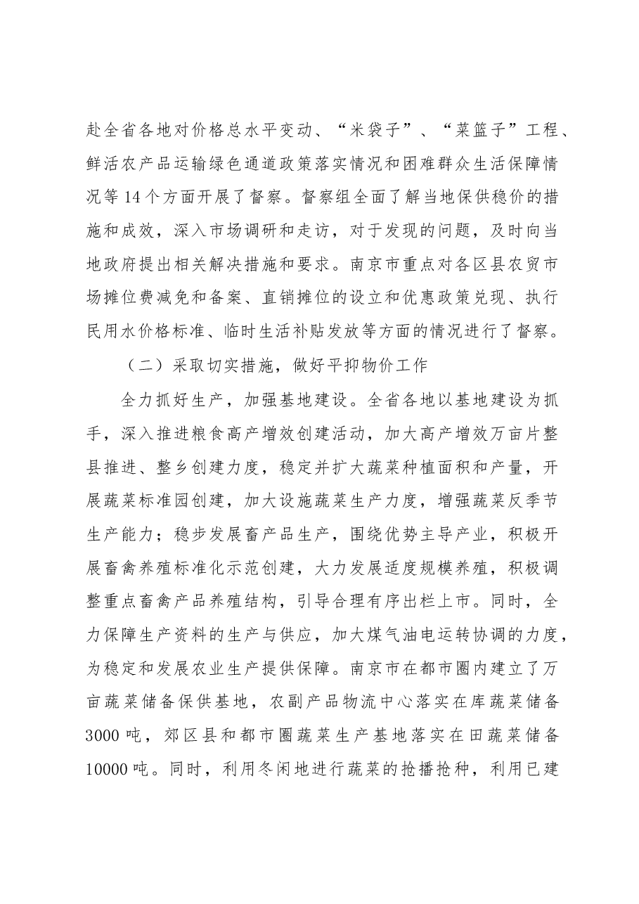 关于当前物价形势及监控措施的调研报告.docx,第4页预览
