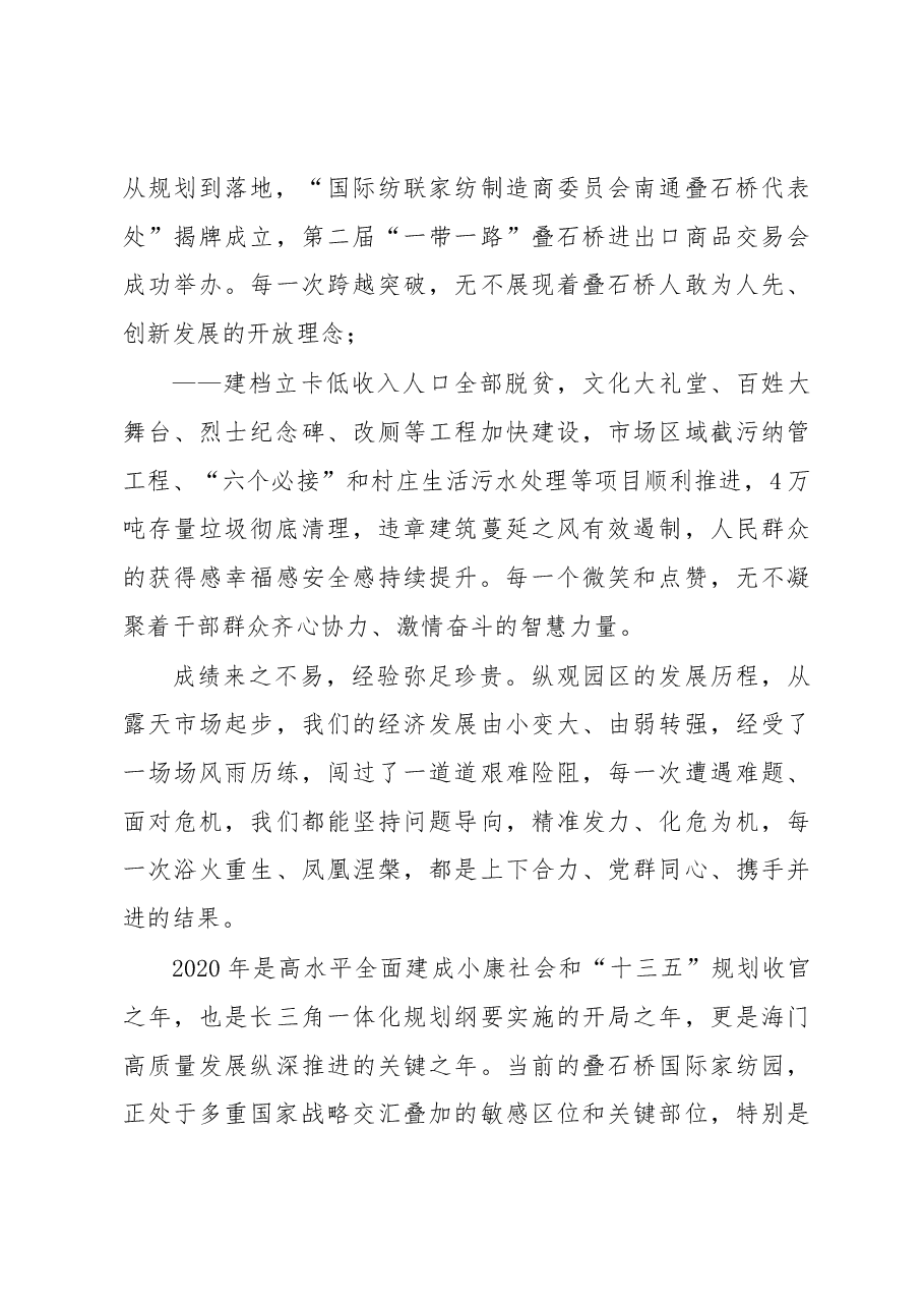 2020经开区(园区、高新区)工作报告汇编专辑.docx,第3页预览