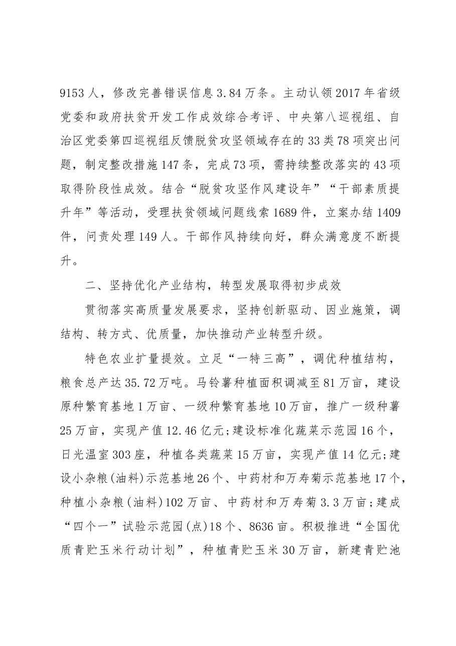 2019年西吉县人民政府工作报告(全文).docx,第4页预览