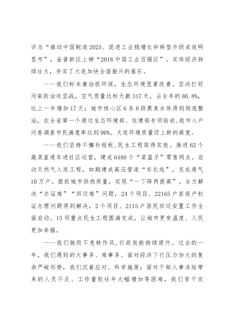 大连市政府工作报告.docx,第3页预览