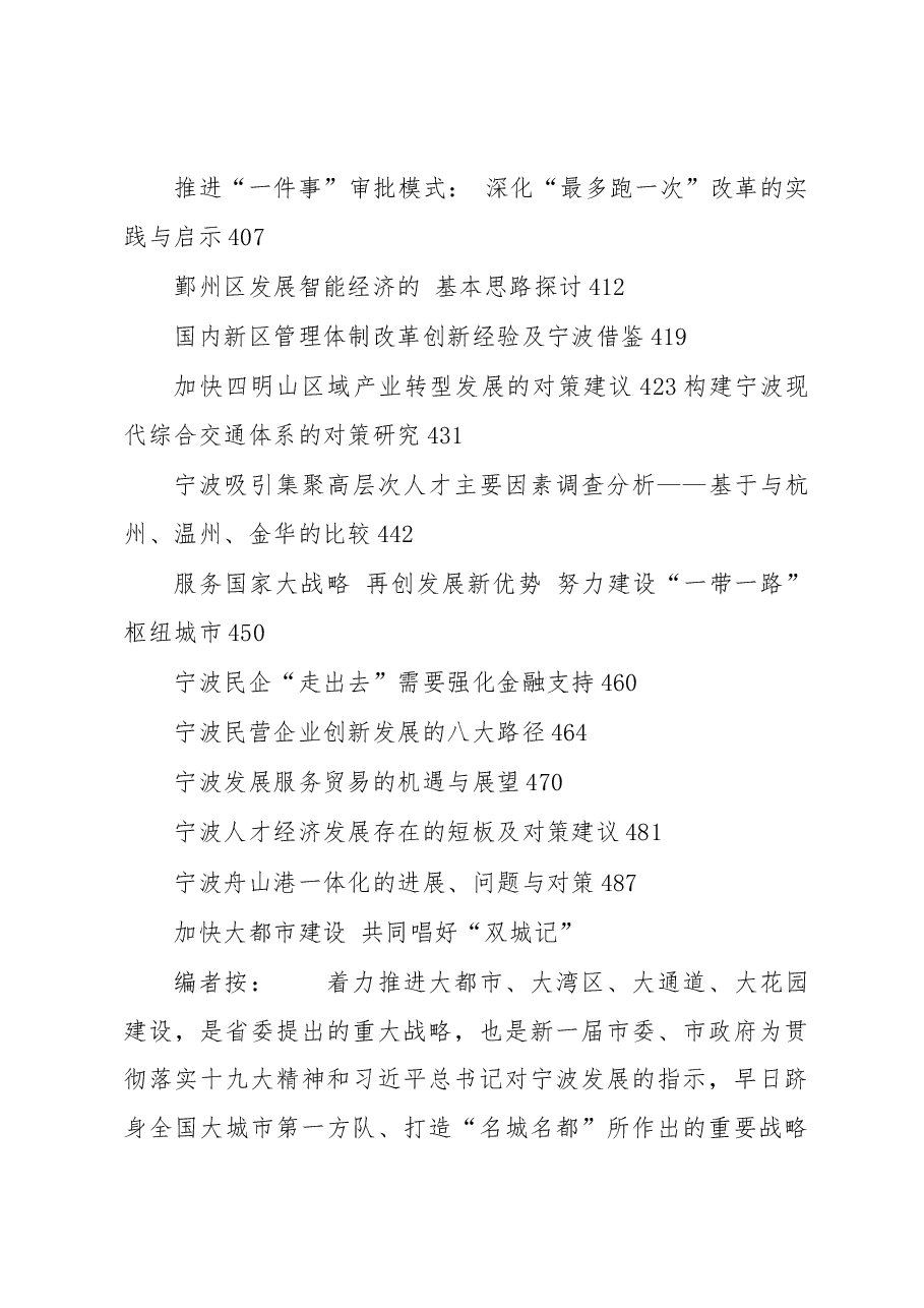 (50篇)市域经济社会发展调研报告合集.docx,第4页预览