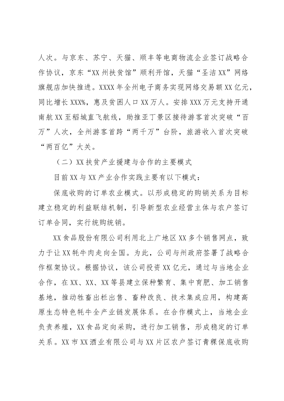 调研报告扶贫产业援建与合作面临的问题及路径选择.docx,第4页预览