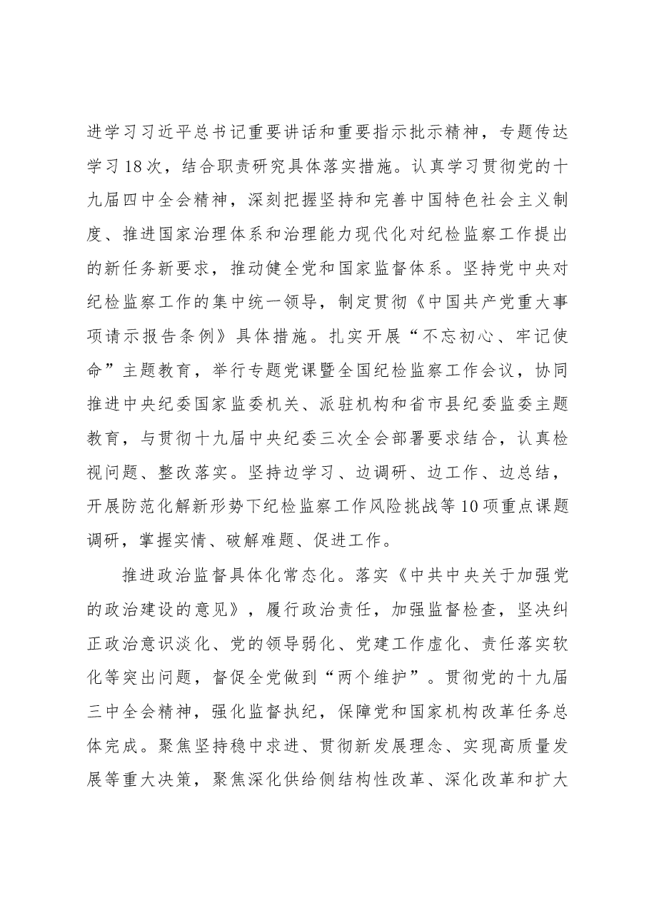 2020年中央纪委工作报告.docx,第3页预览