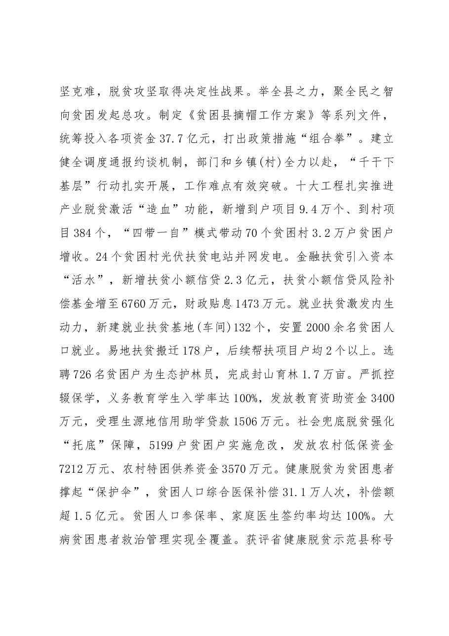 2019年宿松县人民政府工作报告(全文).docx,第2页预览