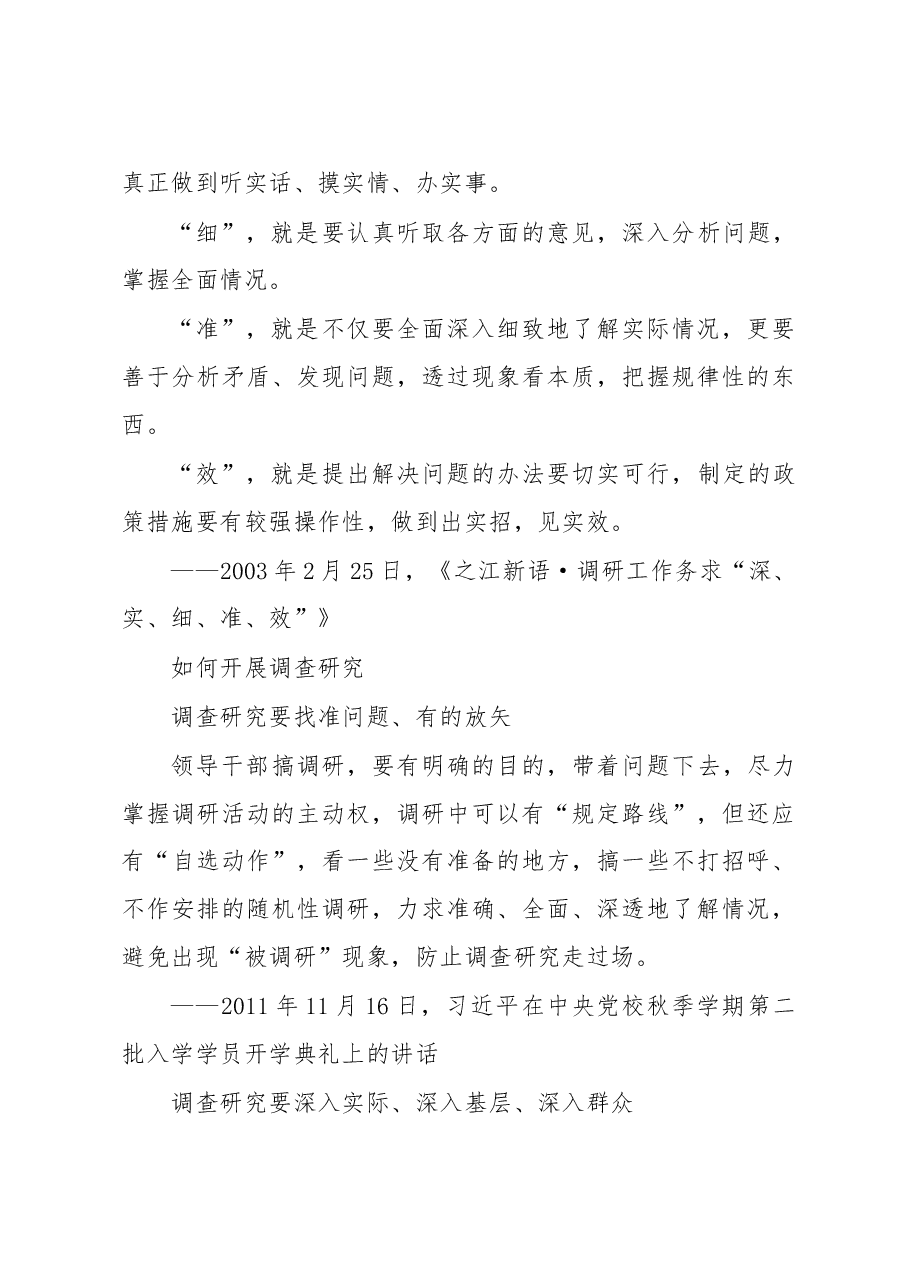 习近平怎样调查研究.doc,第3页预览
