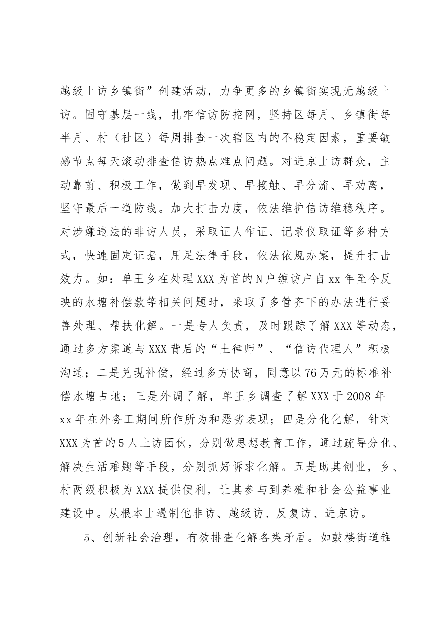 信访工作调研报告1.docx,第4页预览