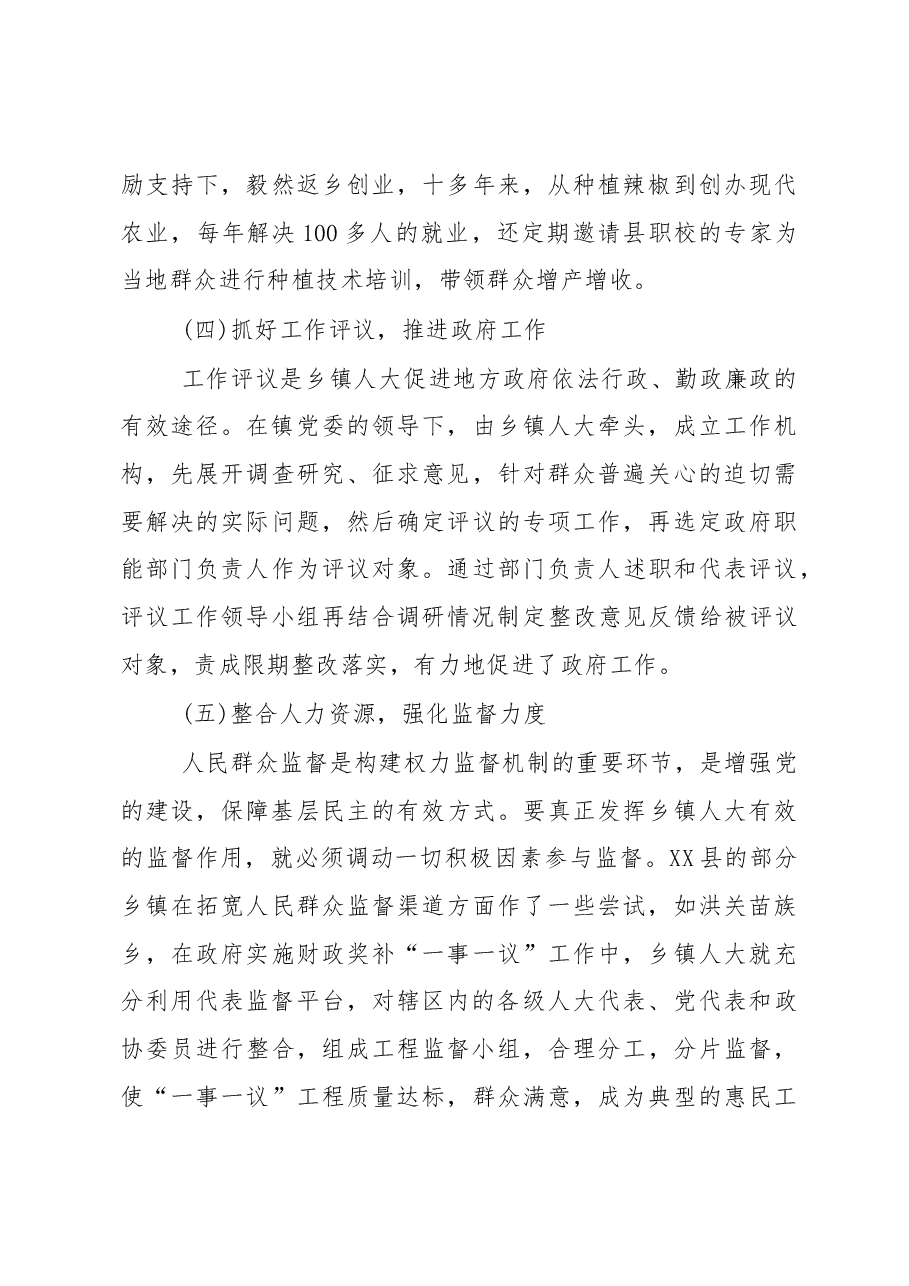 乡镇人大工作的调研报告.docx,第4页预览