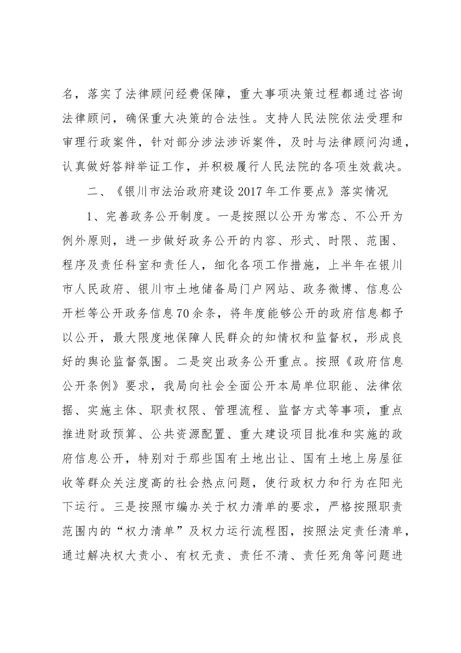 关于法治政府建设有关改革举措贯彻落实情况的报告.docx,第3页预览