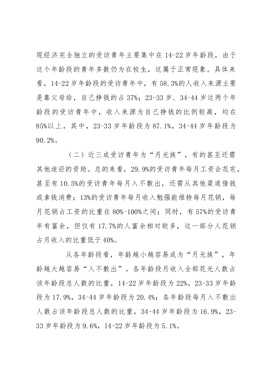【调研】新乡市青年收入与消费情况调查报告.docx,第2页预览