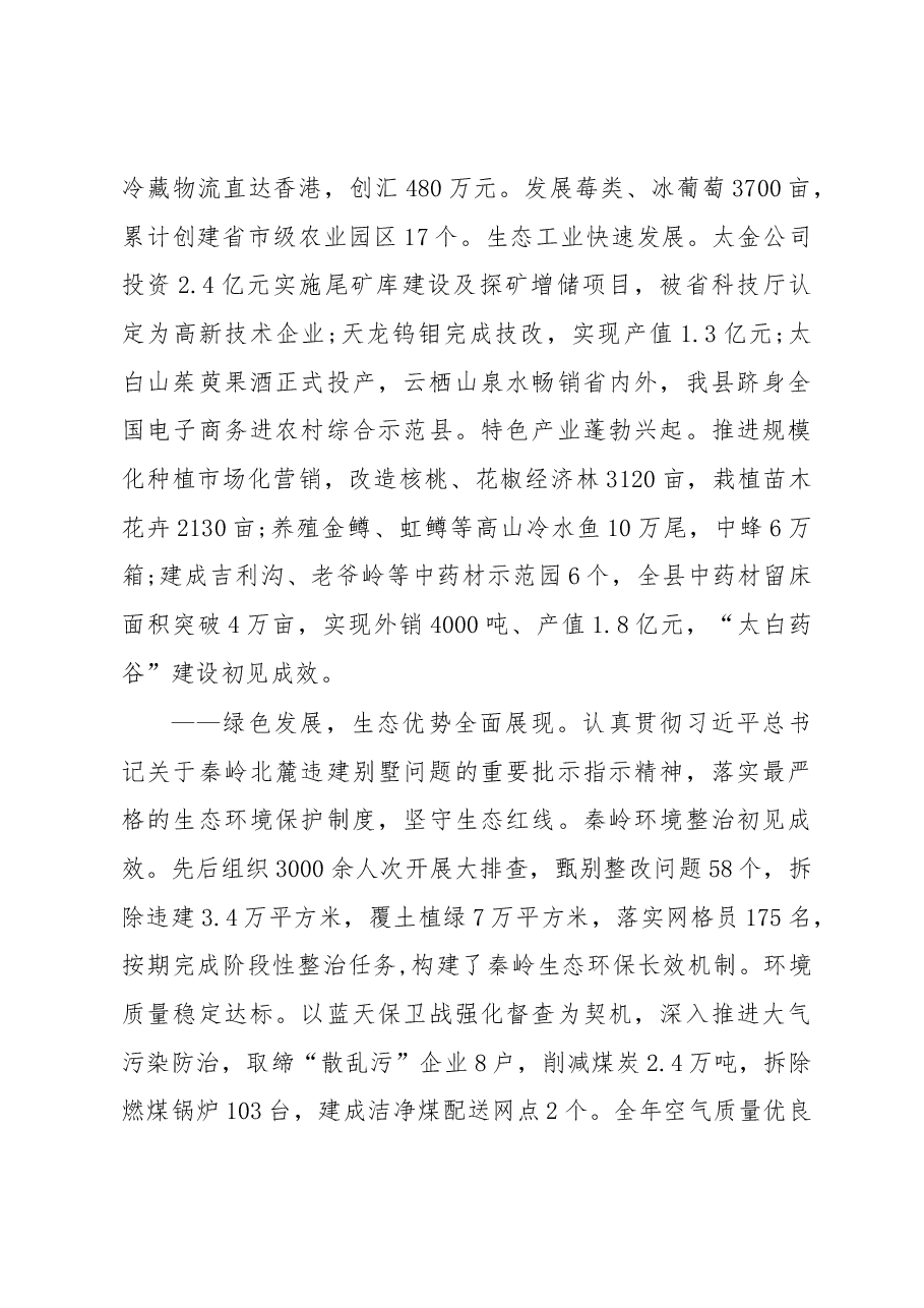 2019年太白县人民政府工作报告(全文).docx,第4页预览