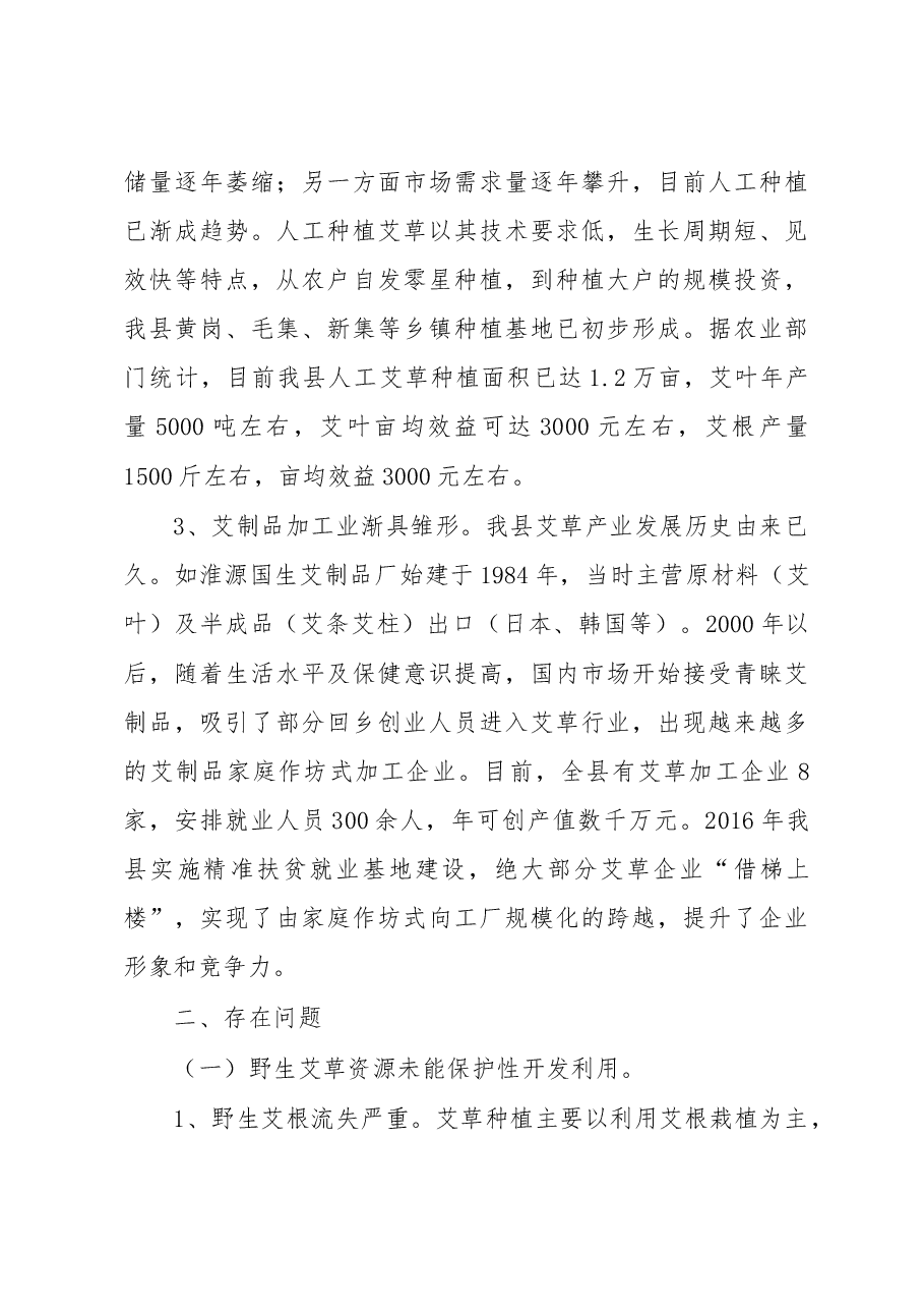 艾草产业调研报告.doc,第4页预览
