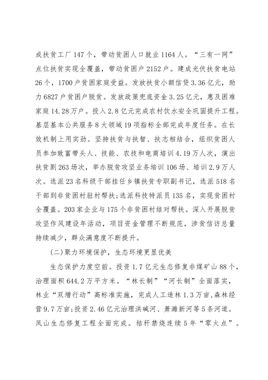 2019年萧县人民政府工作报告(全文).docx,第3页预览