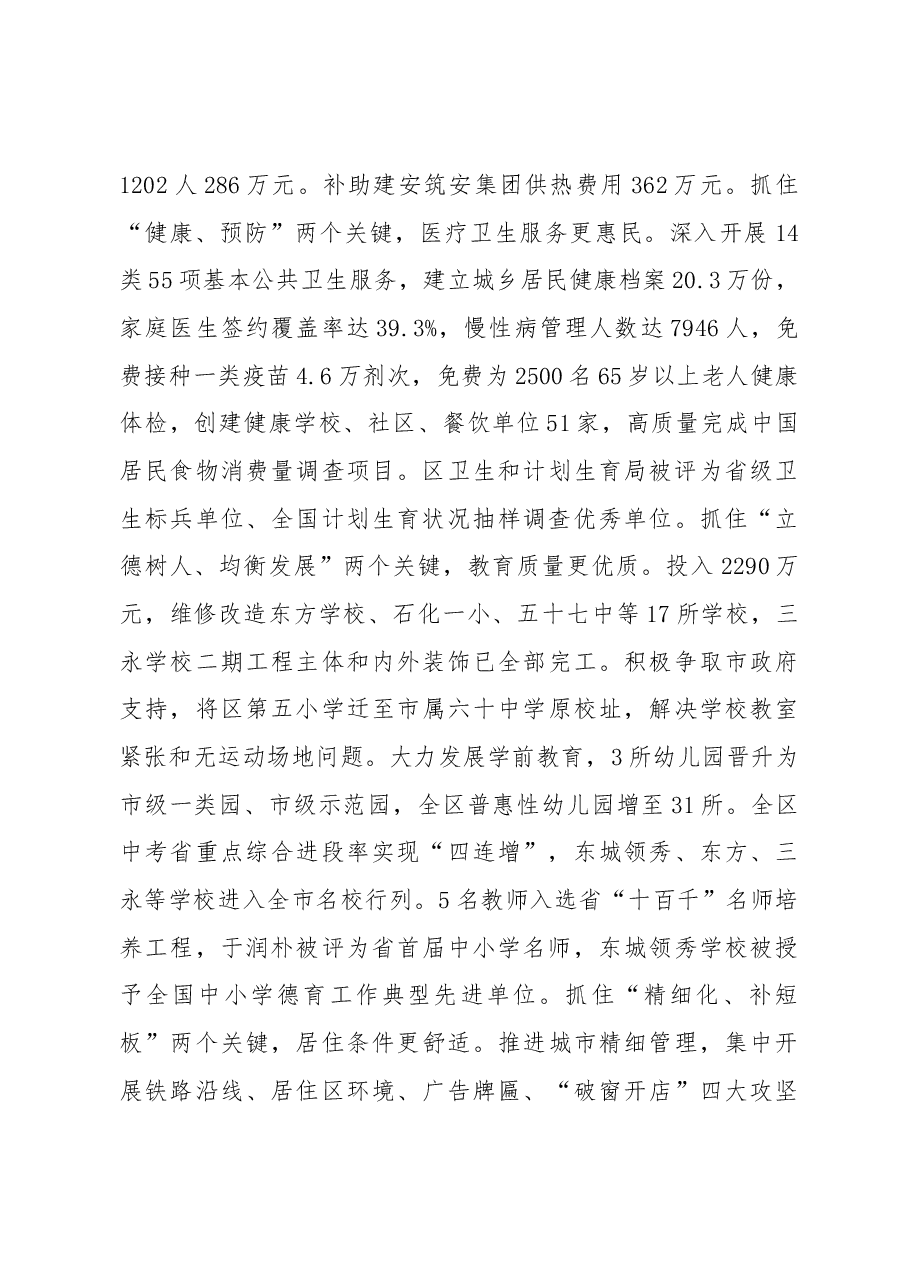 2019年大庆市龙凤区政府工作报告(全文).docx,第4页预览