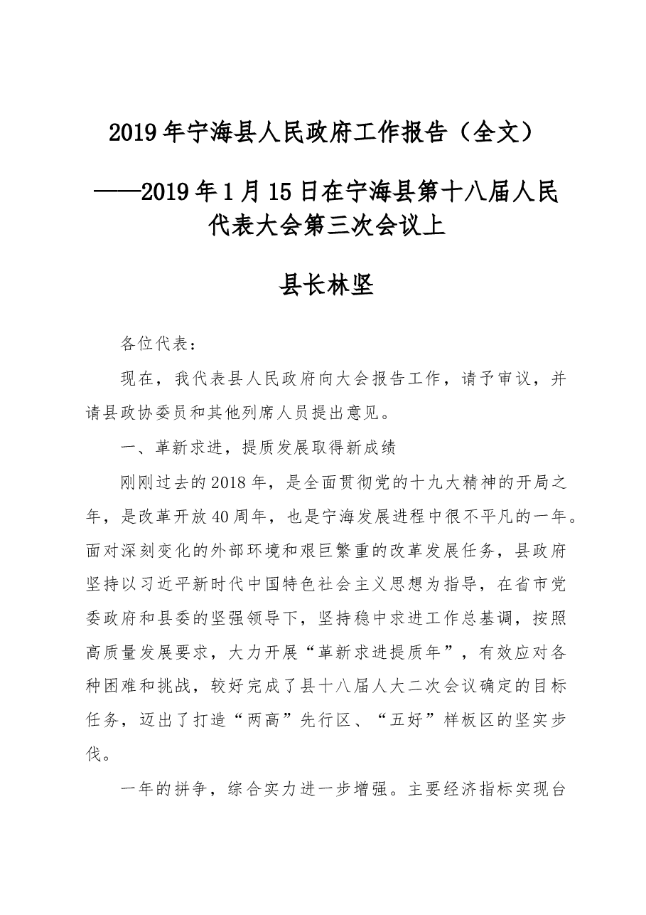 2019年宁海县人民政府工作报告(全文).docx,第1页预览