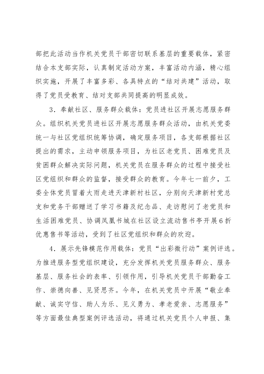 机关党建载体创建的实践与思考.docx,第3页预览