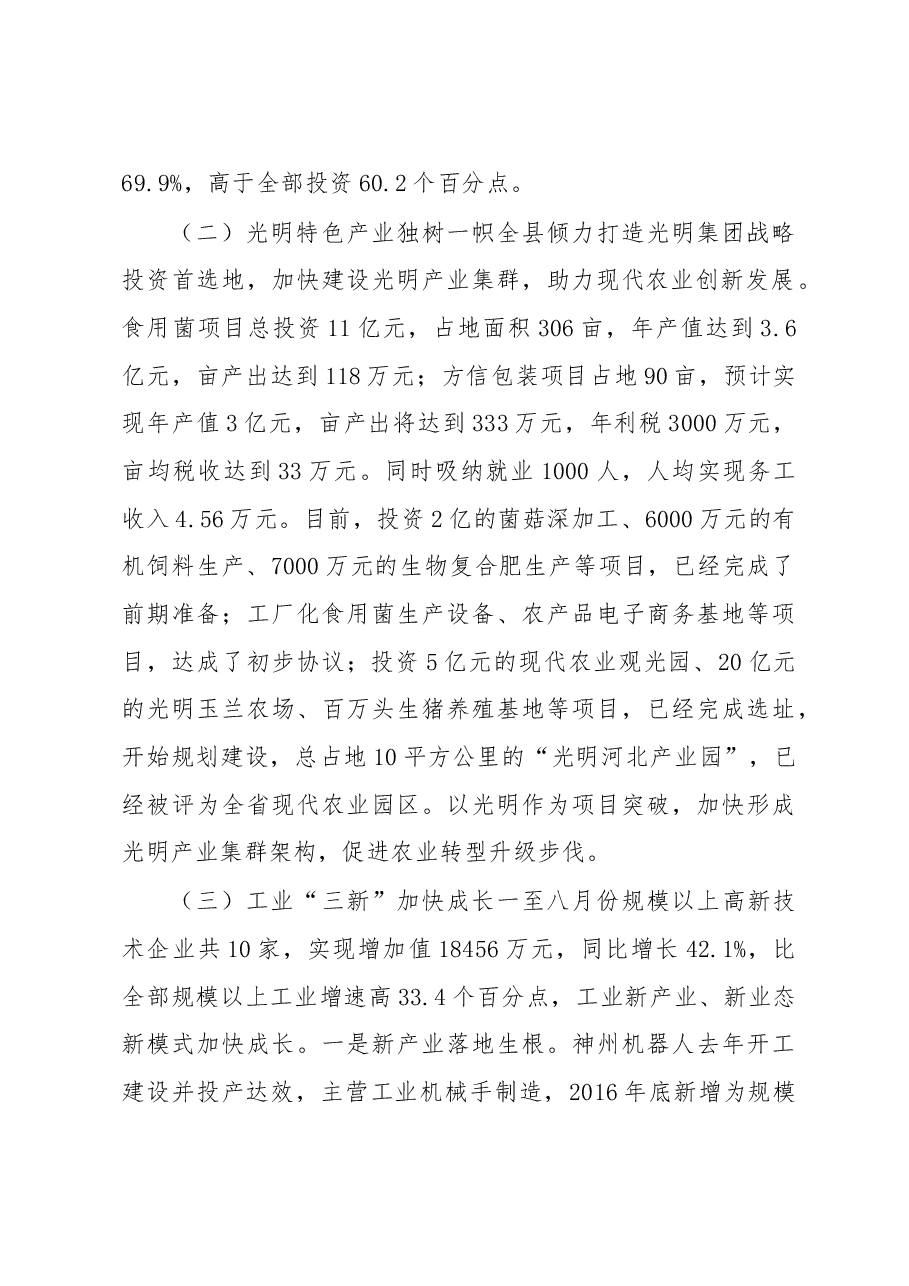 动能转换初显生机 转型发展任重道远 ——临西县新旧动能转换调研报告.doc,第2页预览