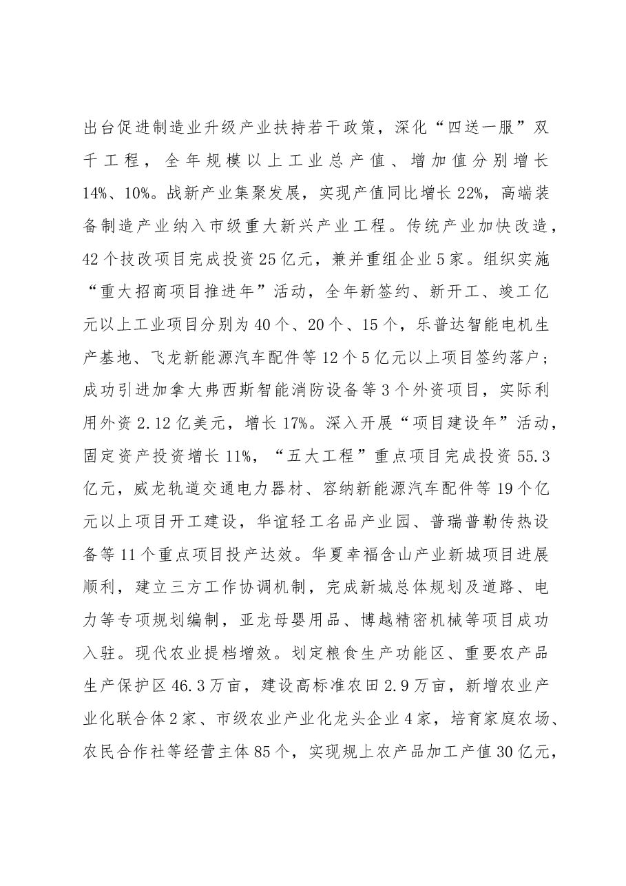 2019年含山县人民政府工作报告（全文）.docx，第2页预览