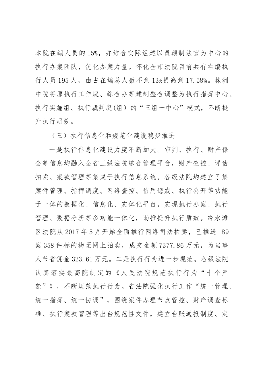 关于我省人民法院解决执行难.docx,第4页预览