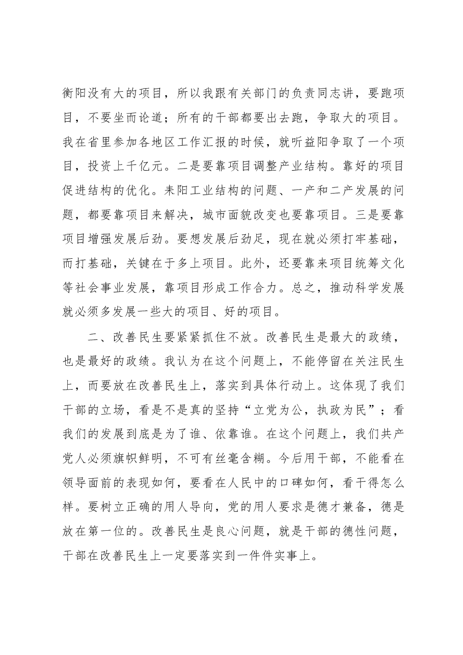 在耒阳市考察调研座谈会上的讲话.doc,第4页预览