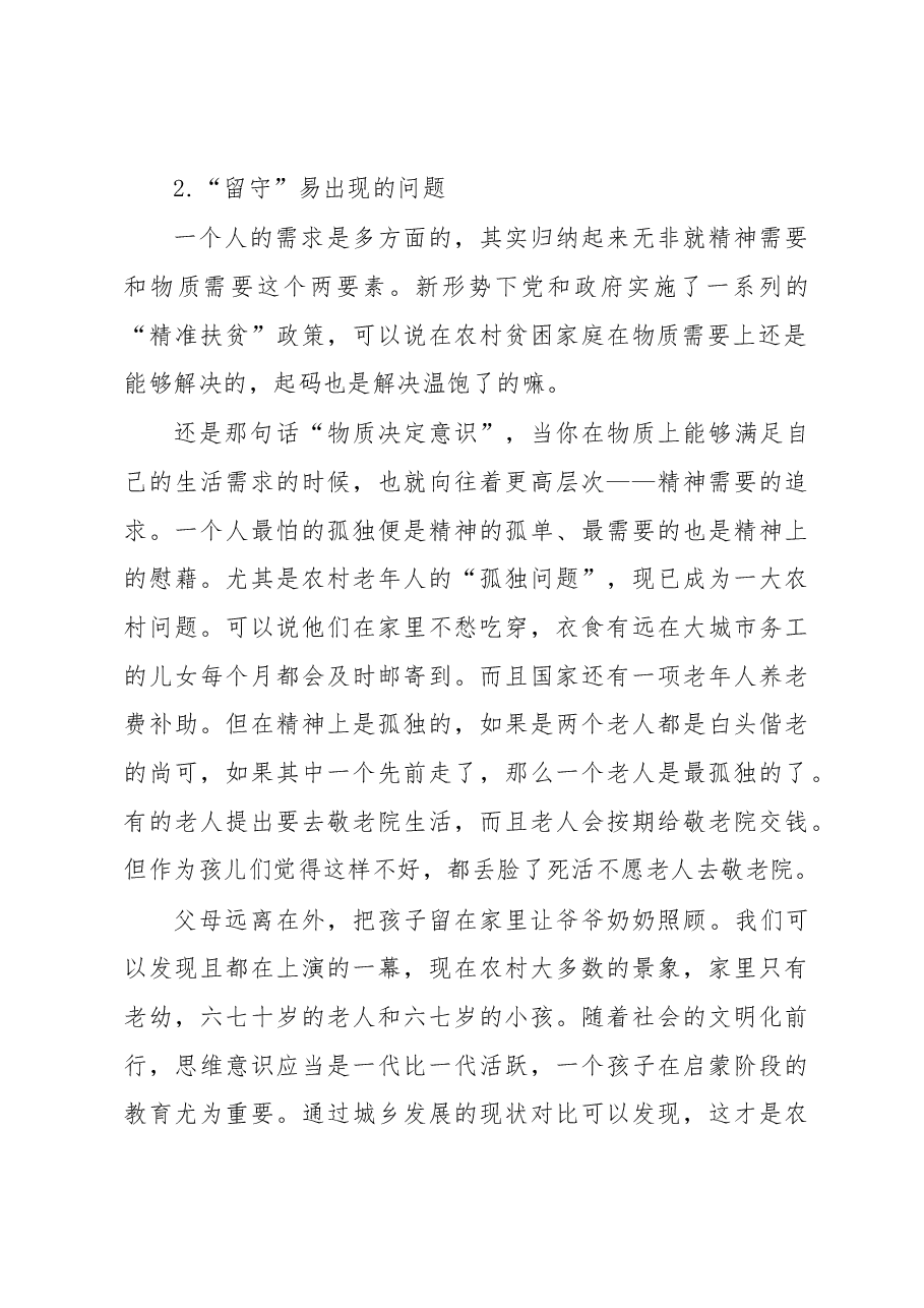 家庭婚姻矛盾纠纷调研报告2.docx,第2页预览