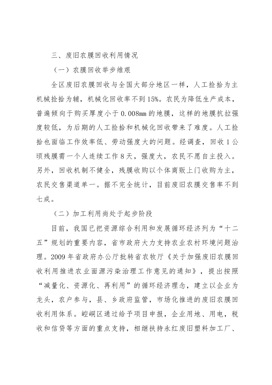 崆峒区废旧农膜回收利用调研报告.docx,第4页预览