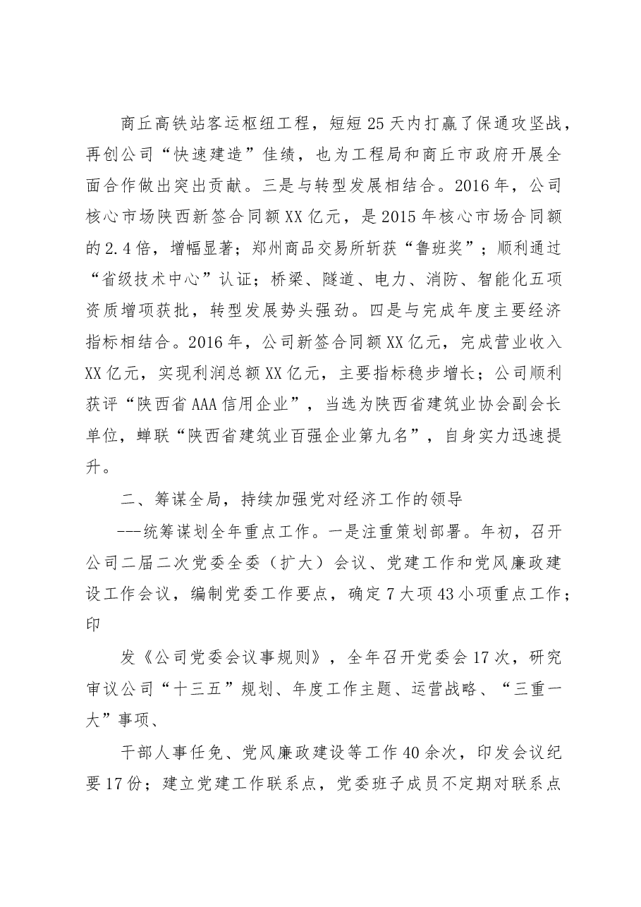 党委纪委巡视整改报告.docx,第4页预览