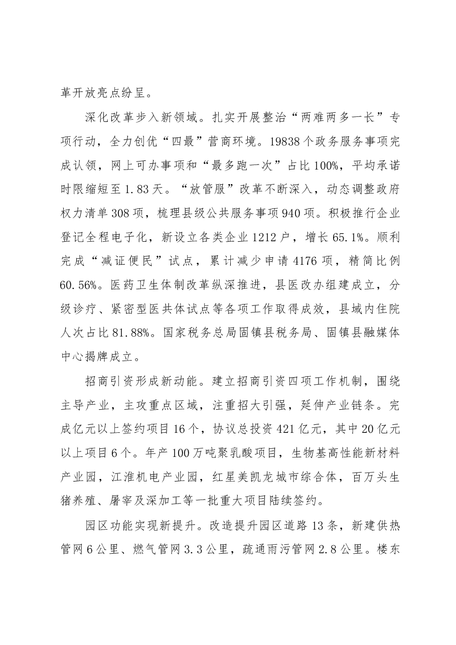 2019年固镇县人民政府工作报告（全文）.docx，第4页预览