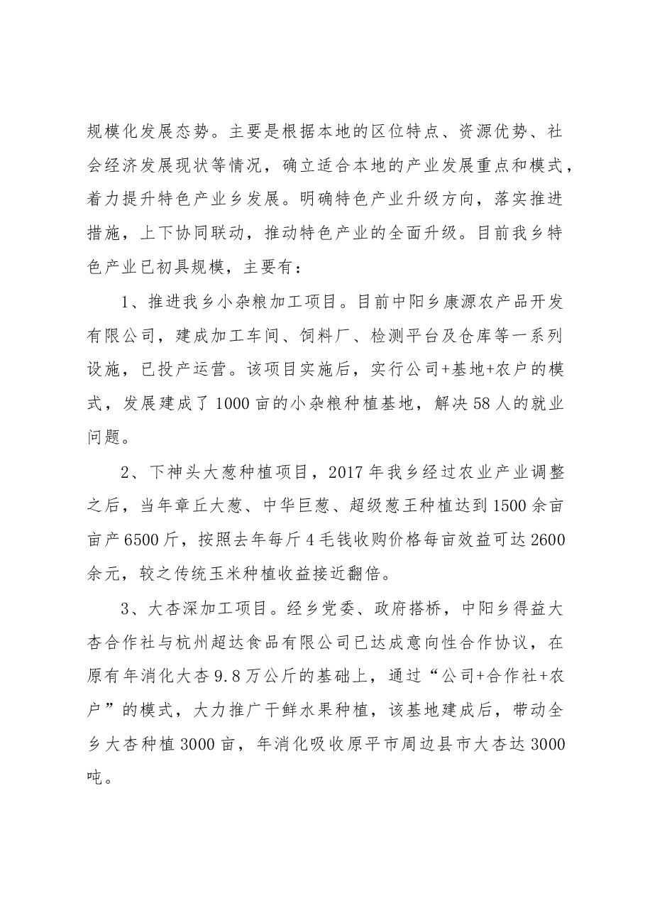 中阳乡关于开展乡村振兴战略专题调研报告.docx,第2页预览