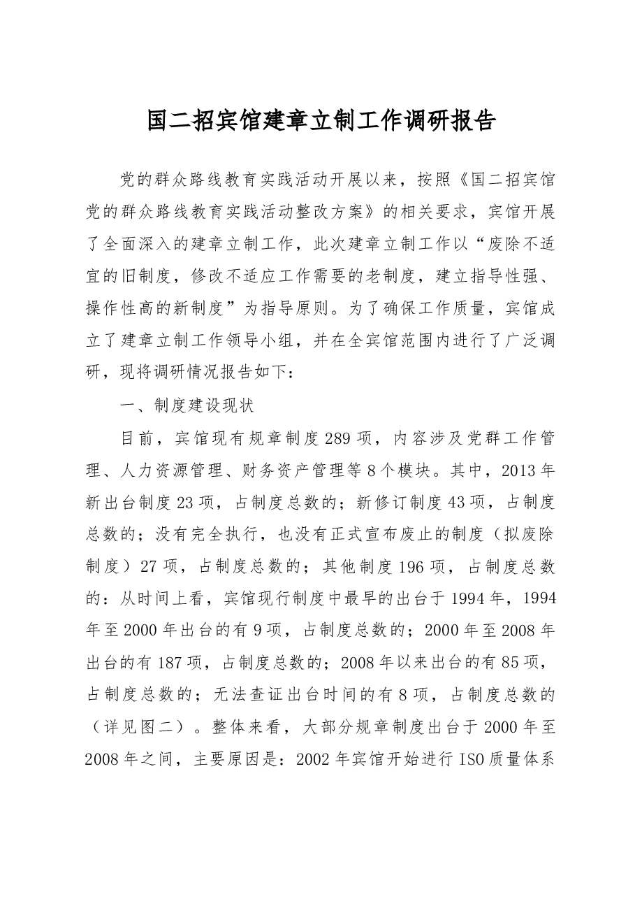 调研报告汇编.docx,第1页预览