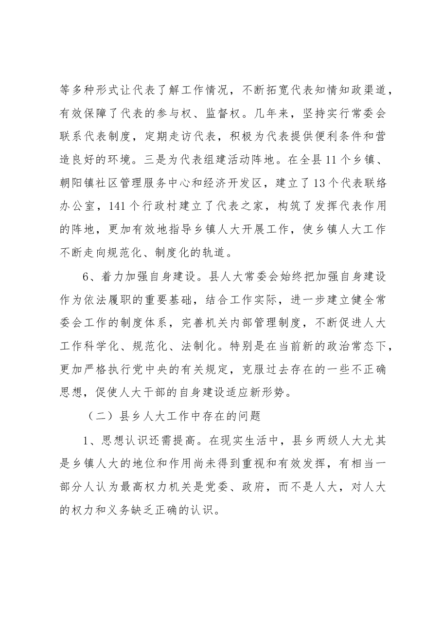 关于县乡人大及县乡换届选举工作的调研报告.docx,第4页预览