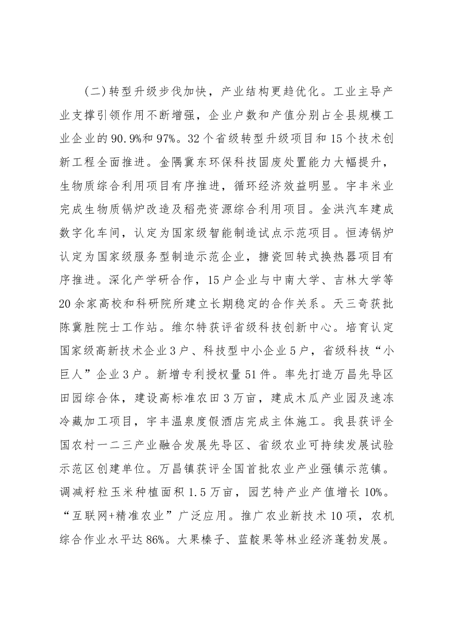 2019年永吉县人民政府工作报告（全文）.docx，第3页预览
