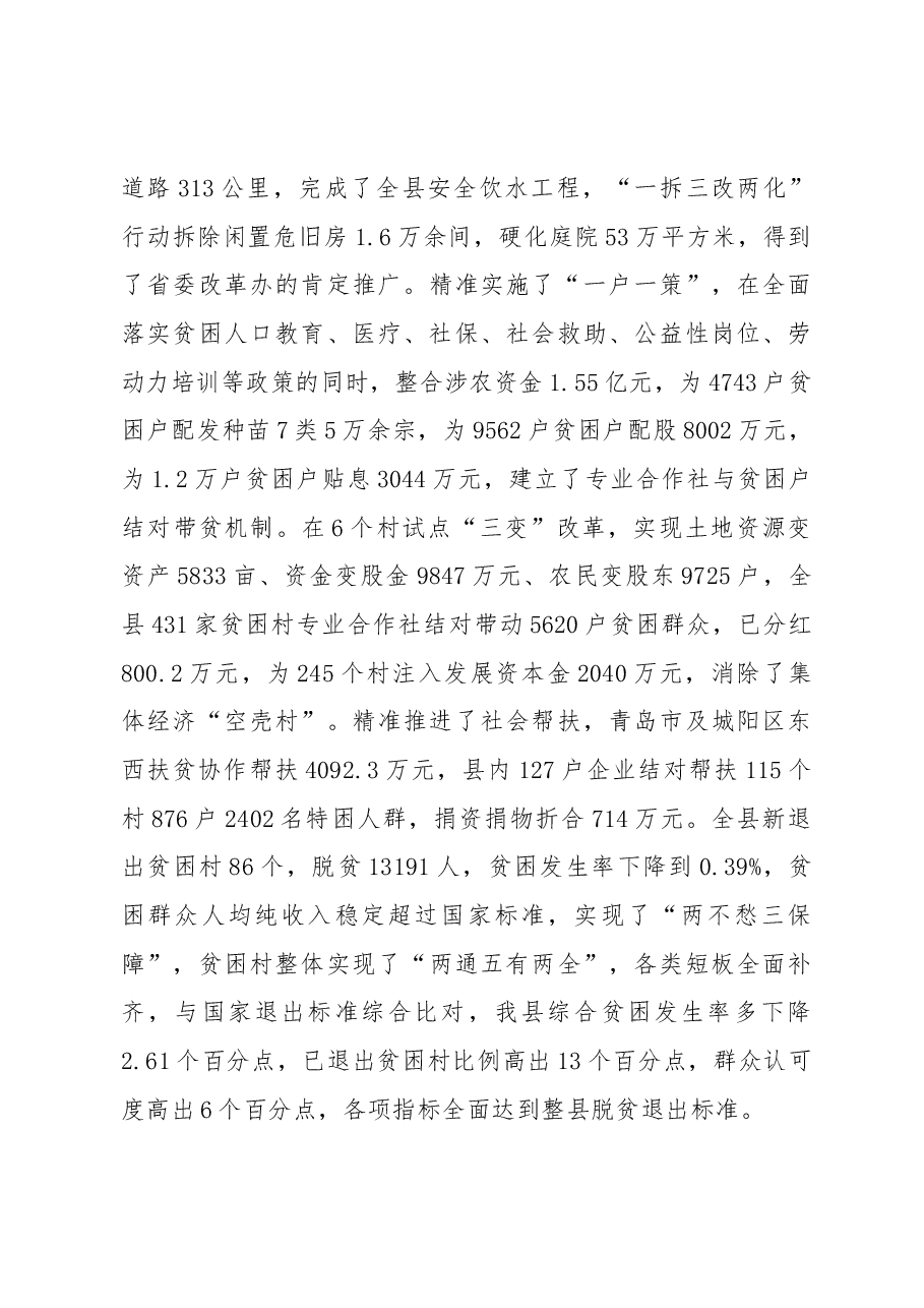 2019年成县人民政府工作报告(全文).docx,第3页预览