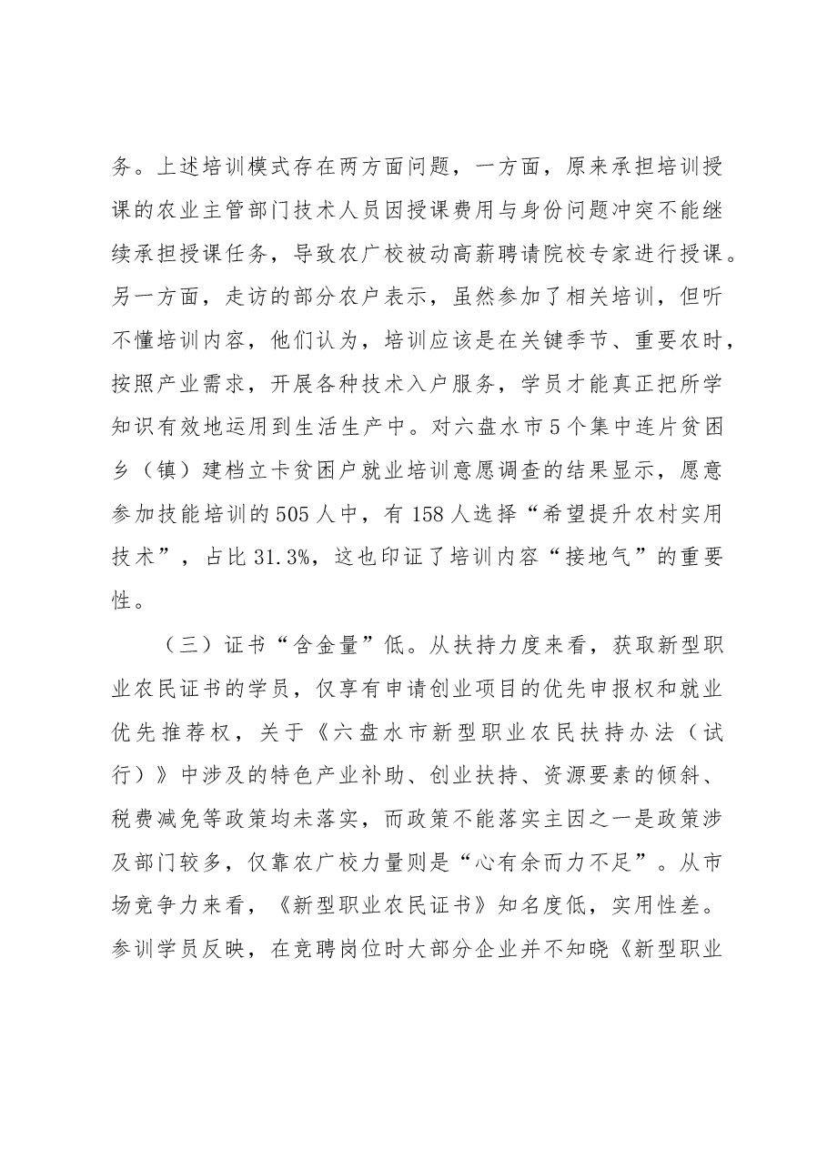 调研报告1:关于乡村振兴战略人才的调研.doc,第3页预览