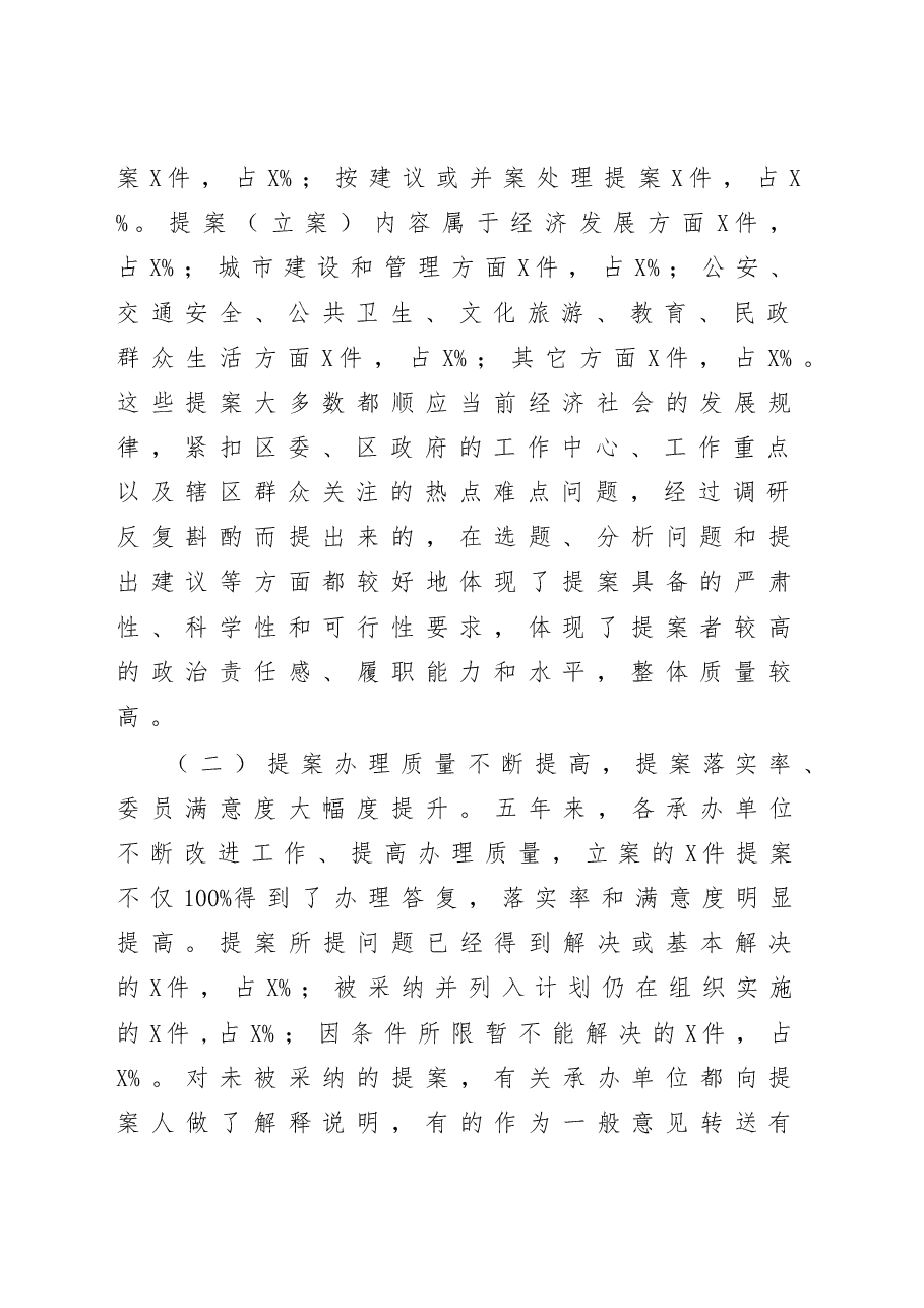 2020政协常委会提案工作报告.docx,第2页预览