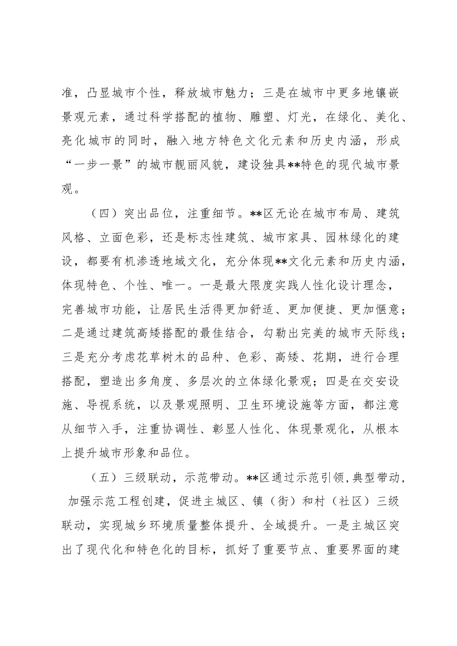 关于区城乡环境综合治理工作的调研报告.docx,第3页预览