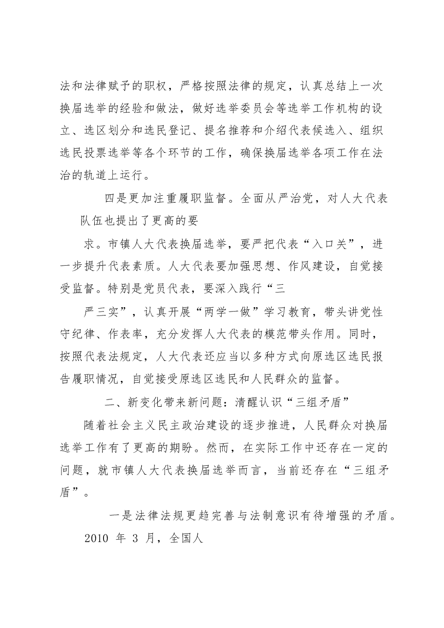 关于做好市镇人大代表选举工作的几点思考.docx,第3页预览
