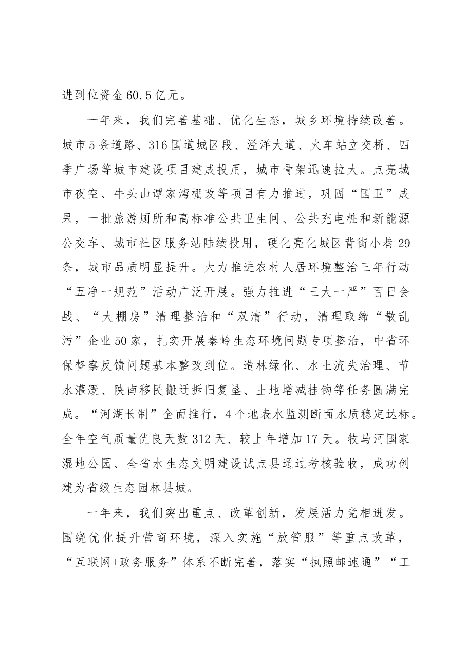2019年西乡县人民政府工作报告(全文).docx,第4页预览