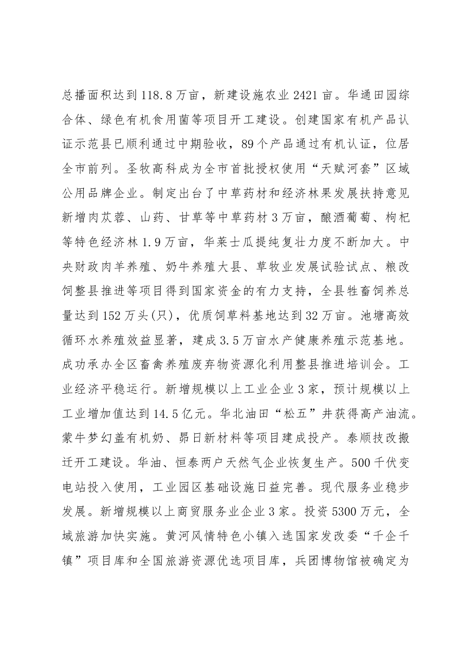 2019年磴口县人民政府工作报告（全文）.docx，第3页预览
