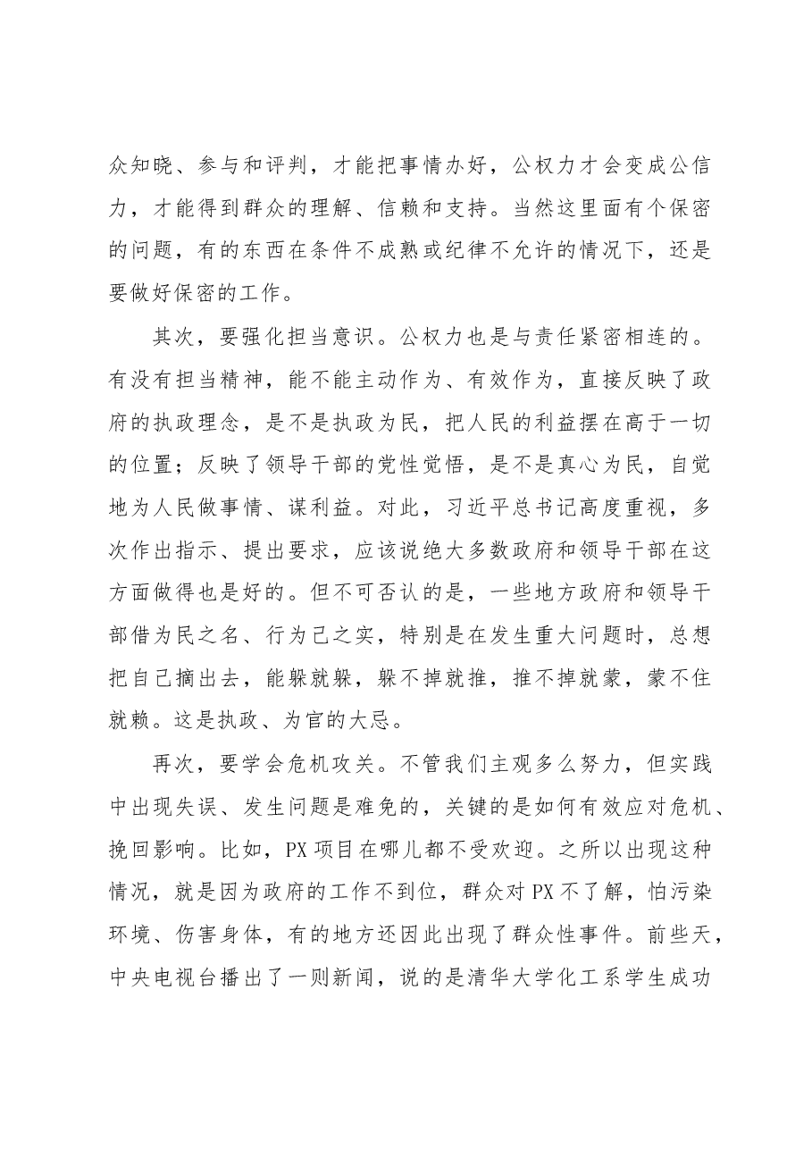 由“塔西佗陷阱”引发的思考——谈谈对提升政府公信力的几点认识.docx,第4页预览