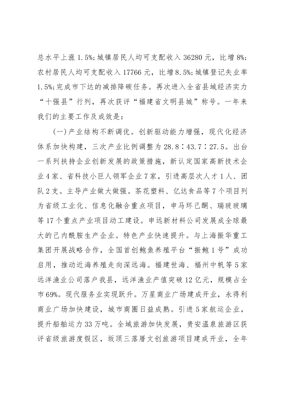 2019年连江县人民政府工作报告(全文).docx,第2页预览