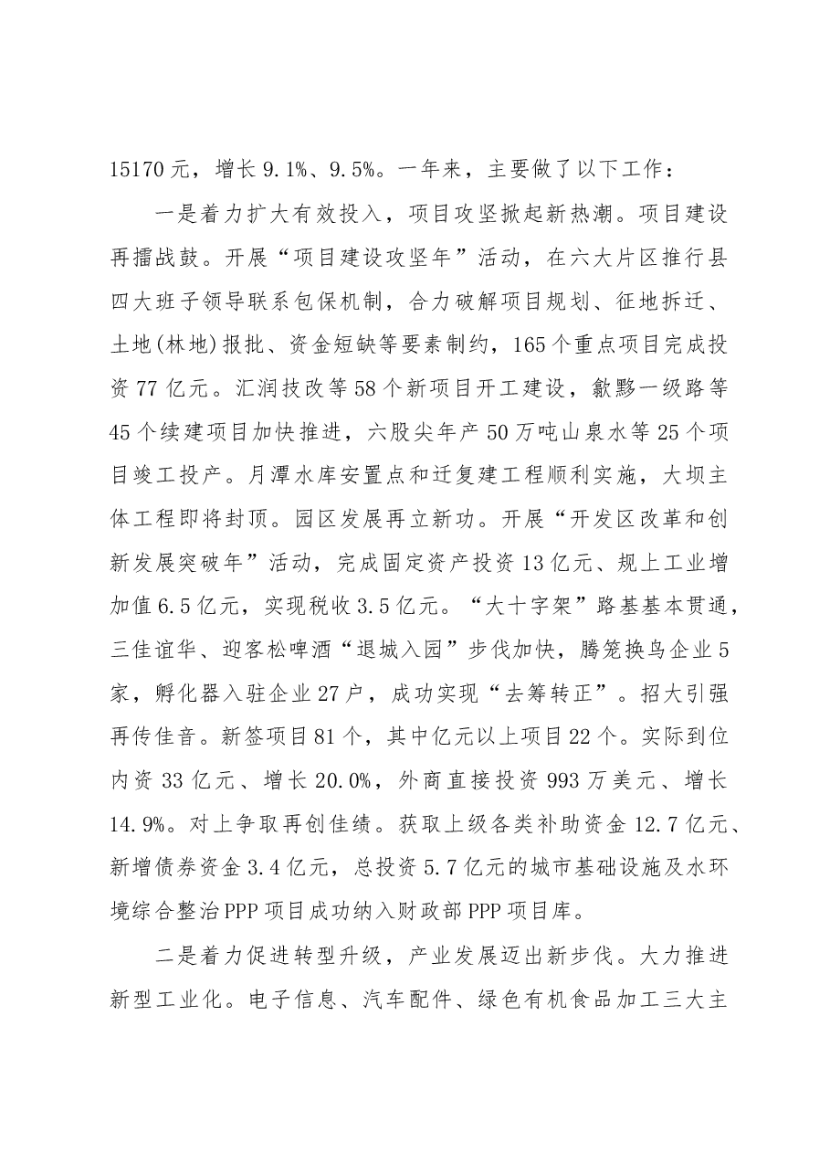 2019年休宁县人民政府工作报告（全文）.docx，第2页预览