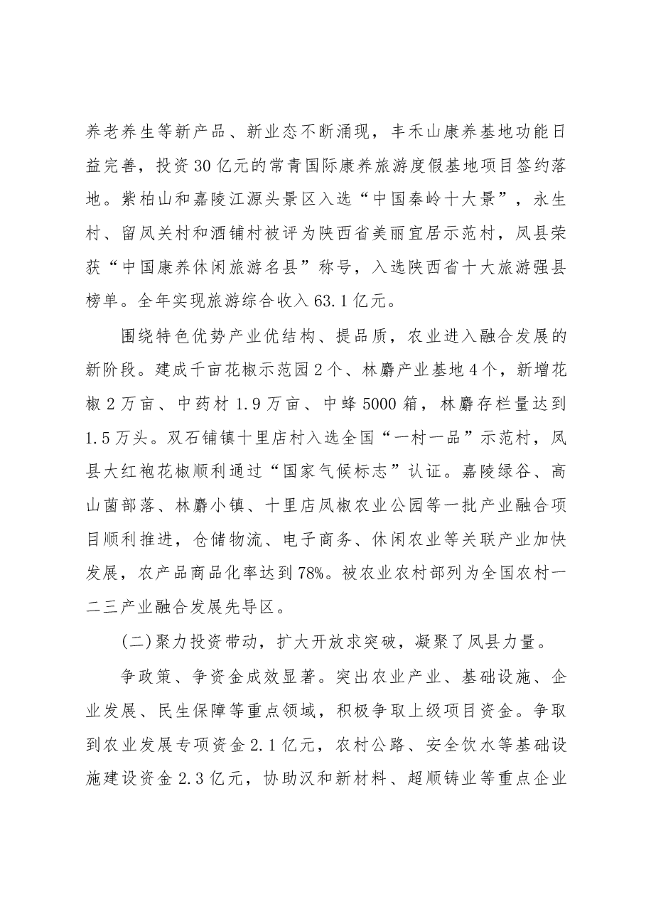 2019年凤县人民政府工作报告(全文).docx,第3页预览