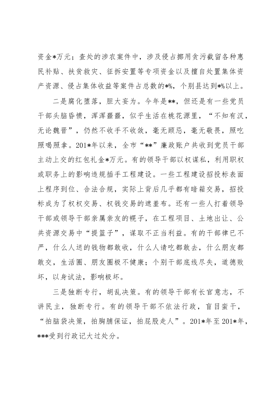 关于形式主义、官僚主义有关情况的调研报告.docx,第4页预览