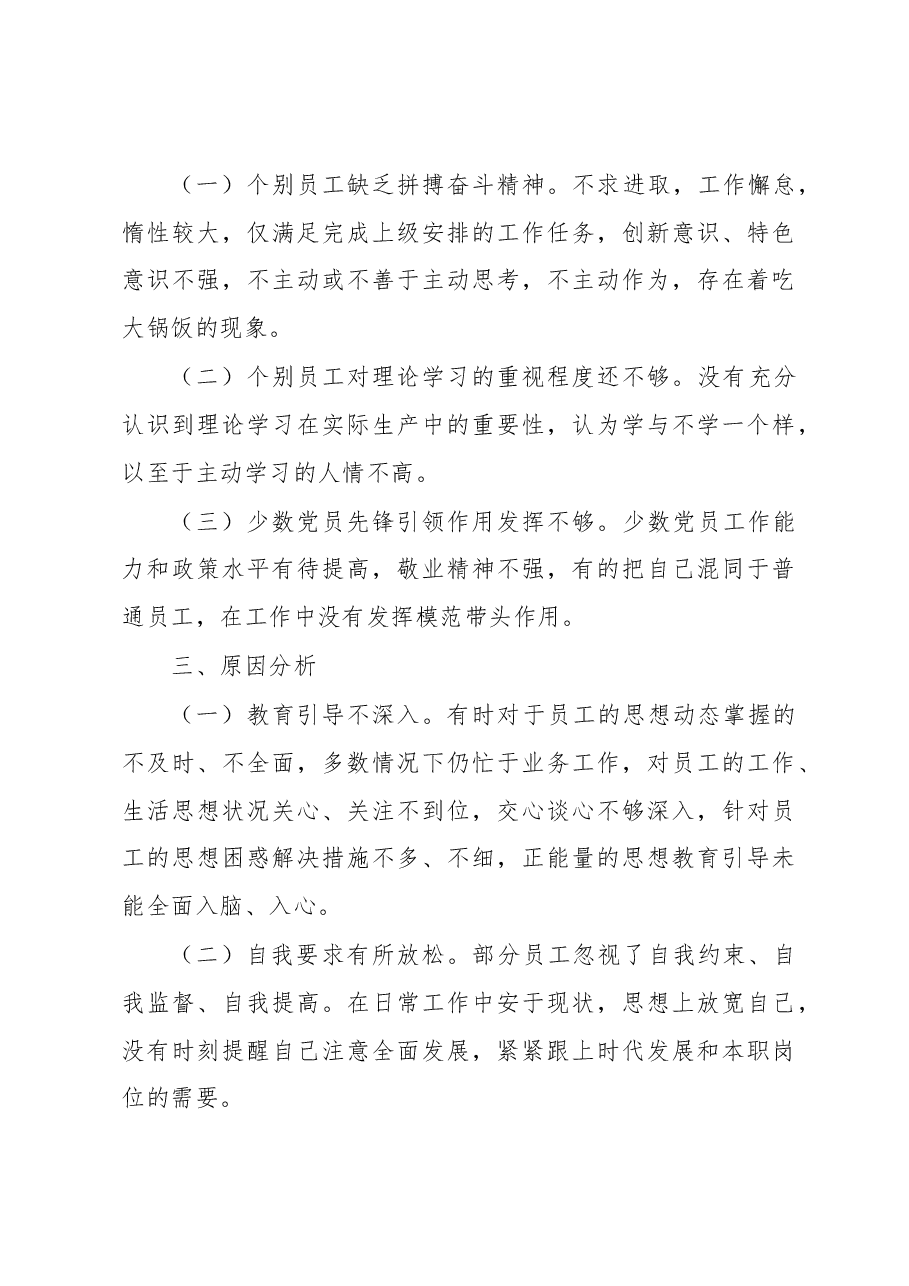 公司员工思想动态调研分析报告.docx,第3页预览