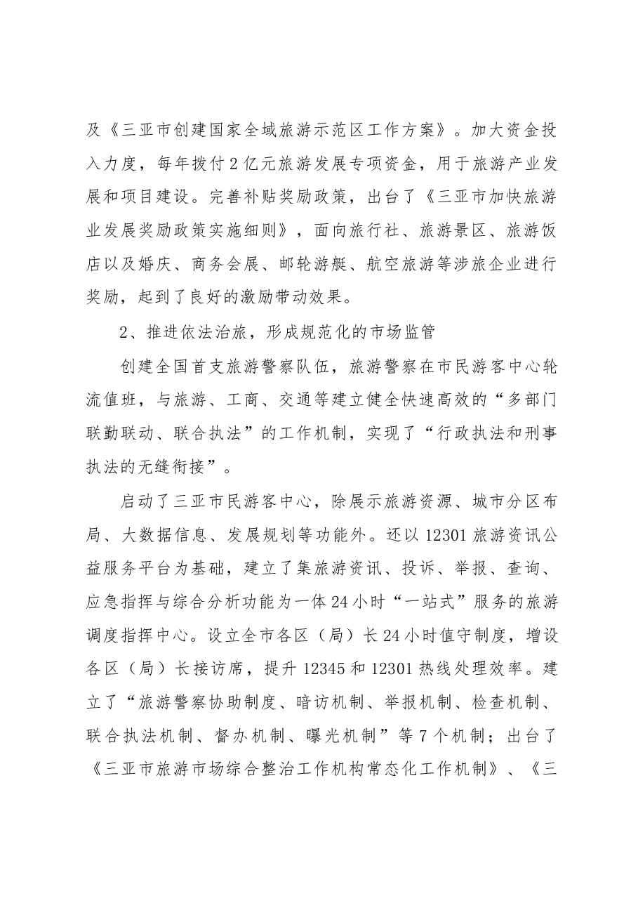 关于赴三亚乌镇考察旅游业发展的报告.docx,第2页预览