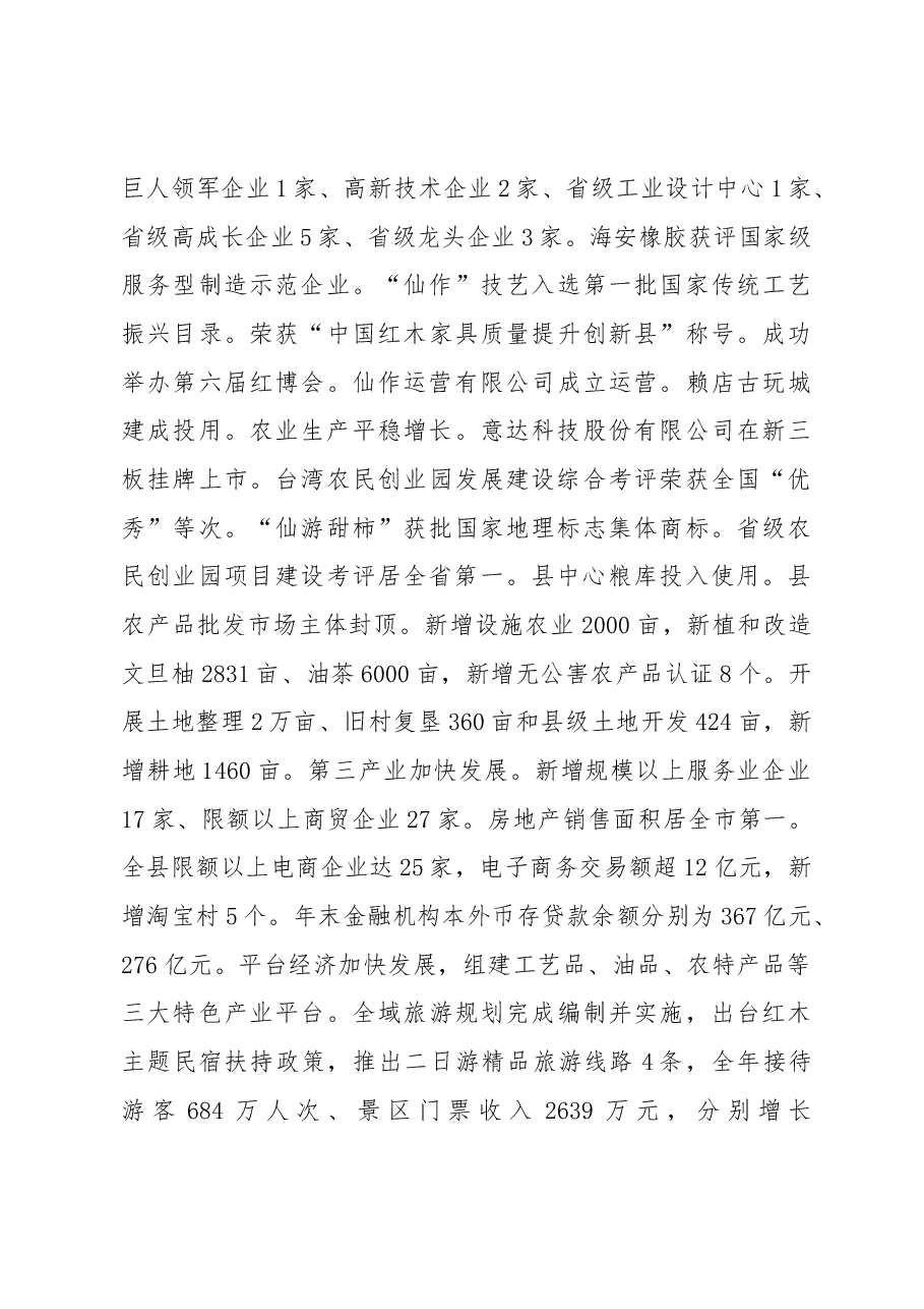 2019年仙游县人民政府工作报告(全文).docx,第4页预览